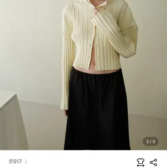 le17 르917 가디건 MILLIE RIB KNIT CARDIGAN