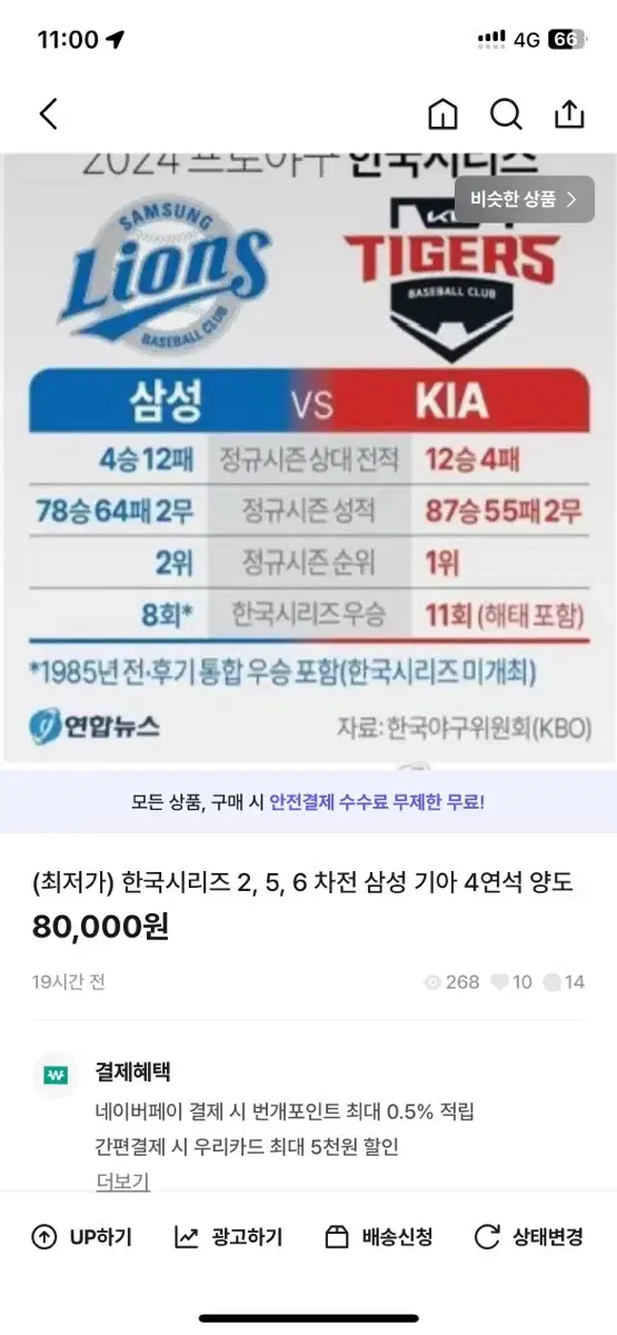 (최저가) 한국시리즈 5차전 삼성 vs 기아 3루 k5석 4연석