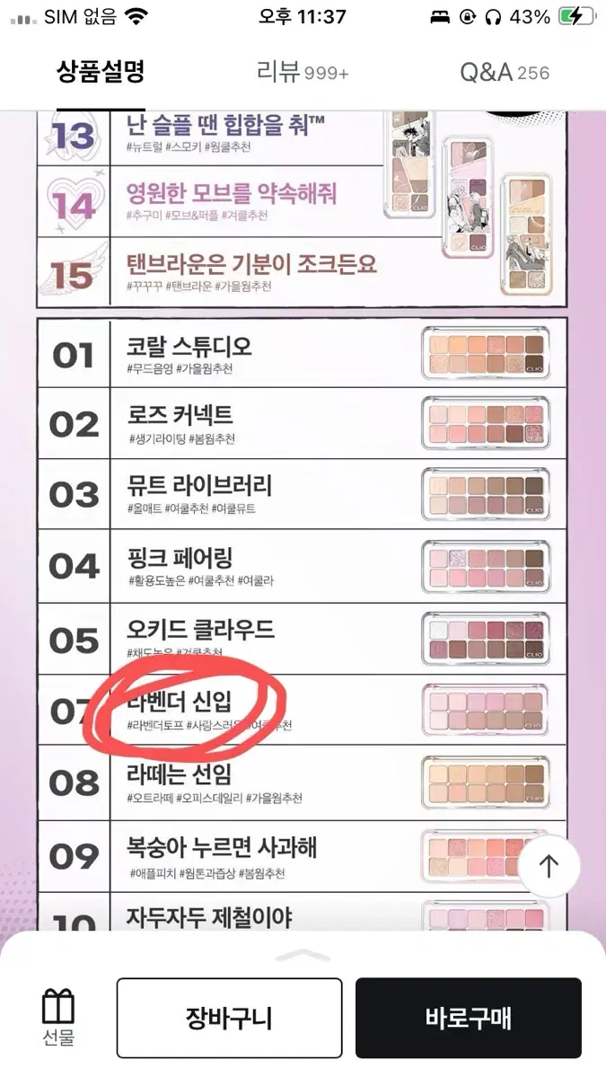 클리오 라벤더 신입 팔아요