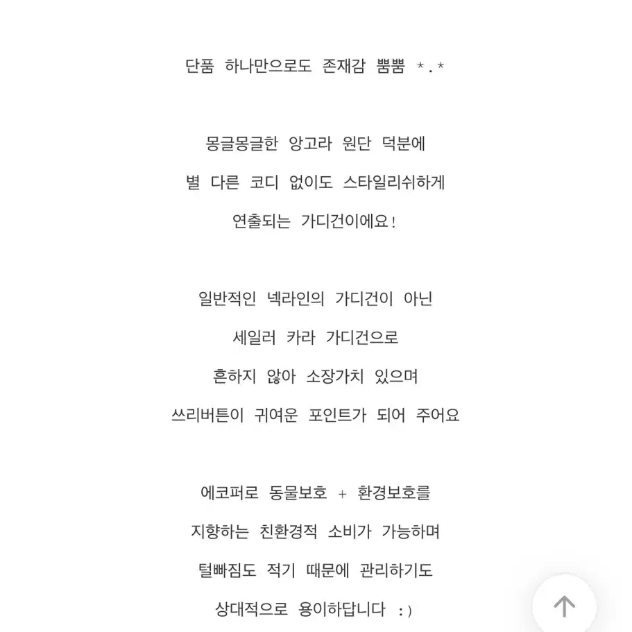 에이블리 퍼 세일러 가디건