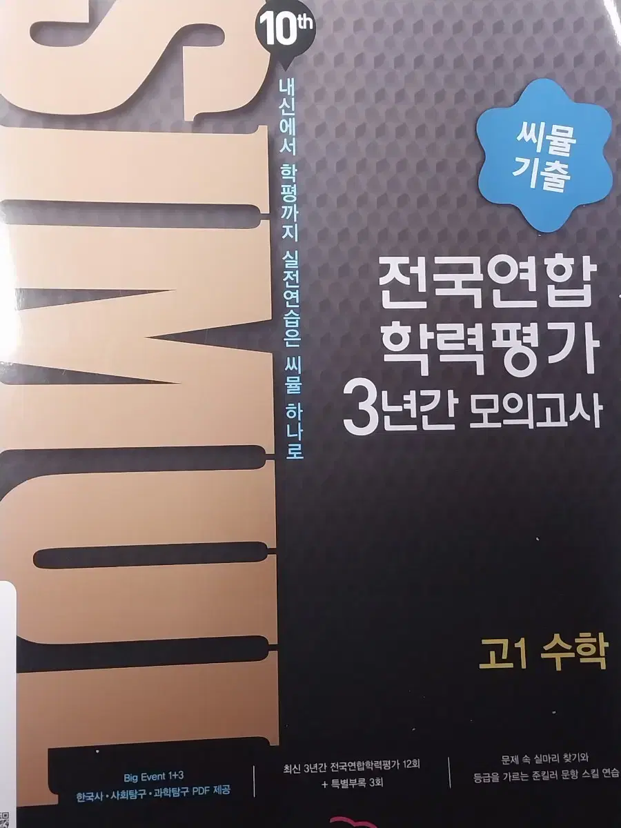 고1 수학 모의고사