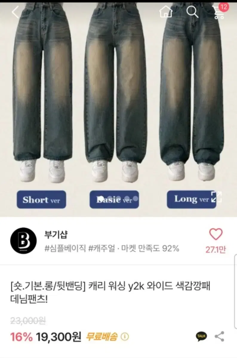 에이블리 부기샵 워싱 와이드 청바지