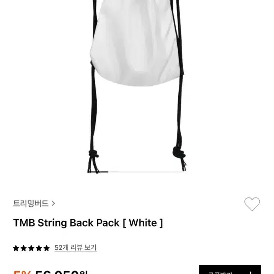 트리밍버드 스트링 백팩 화이트 TMB String Back Pack