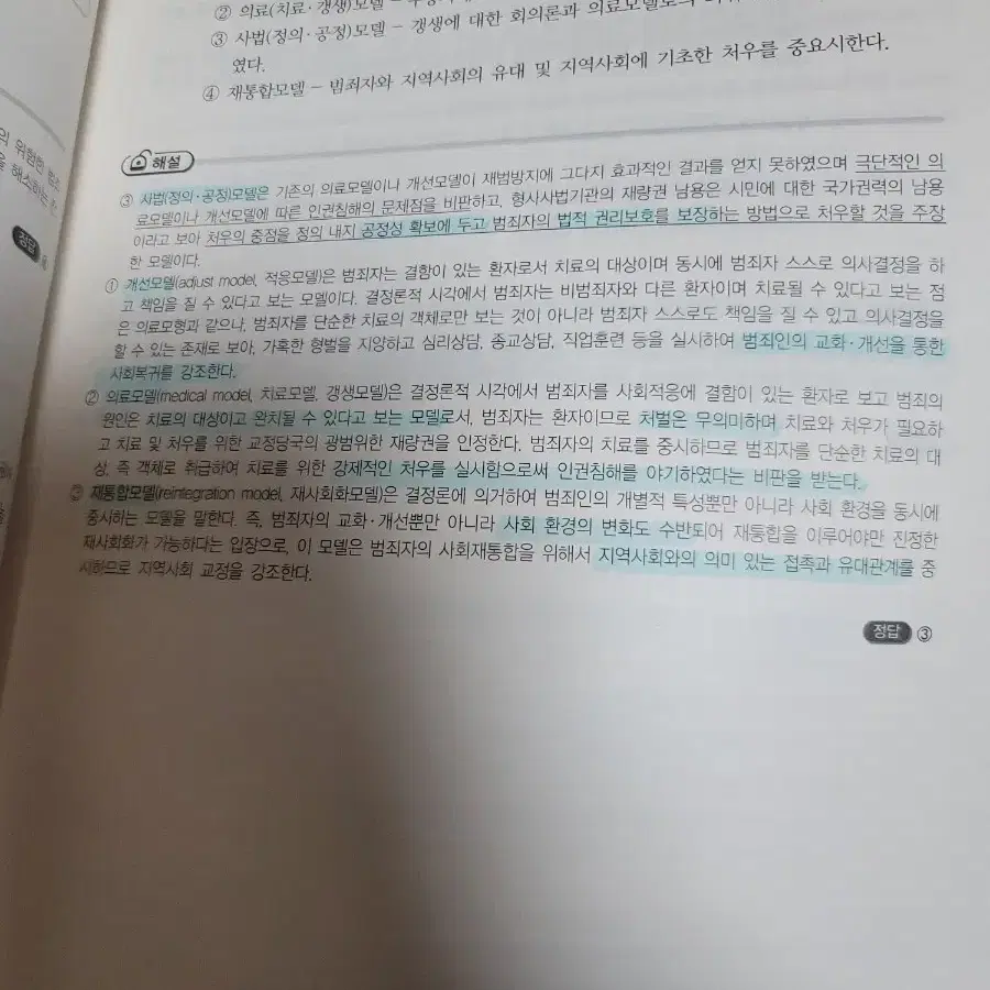 임현 교정학 기출사용설명서(2023)