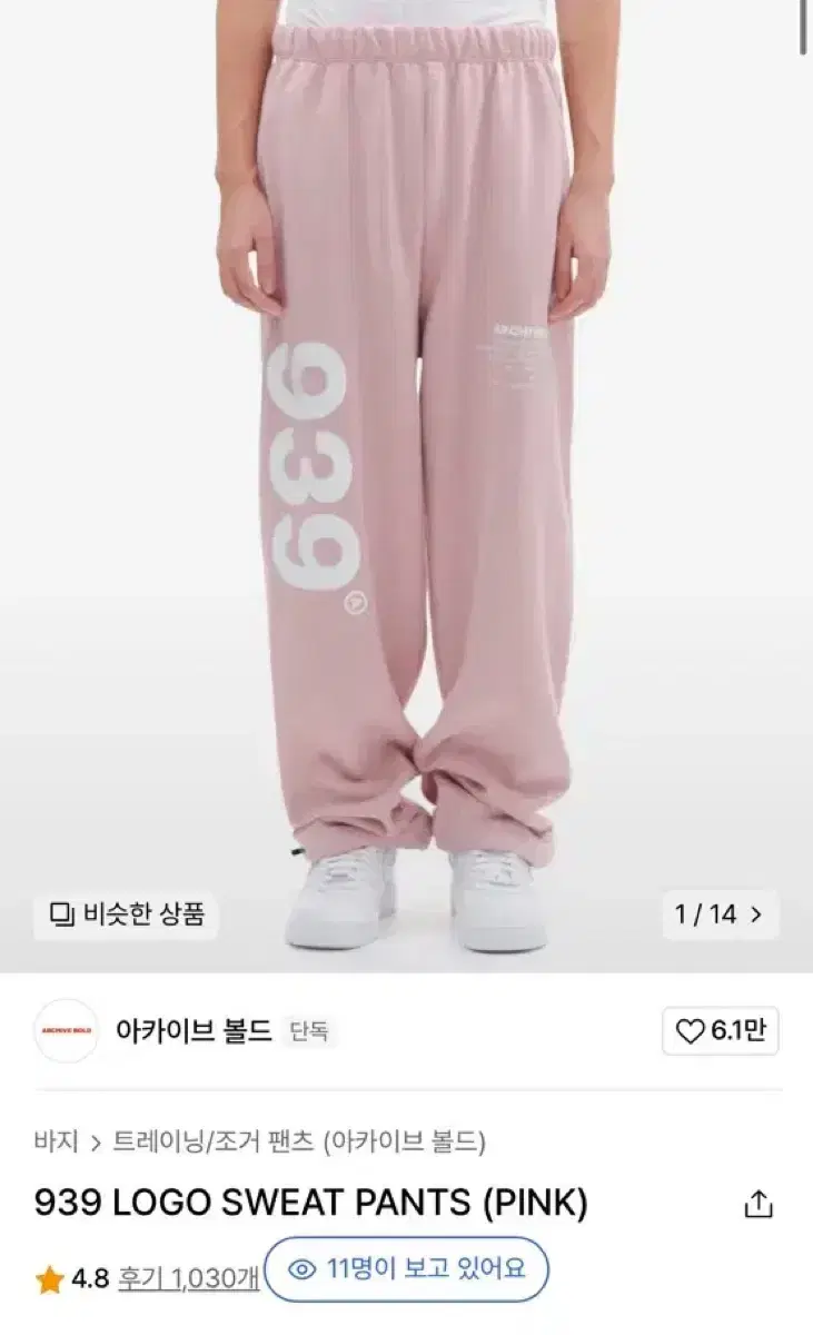 아카이브 볼드 939 LOGO SWEAT PANTS 핑크