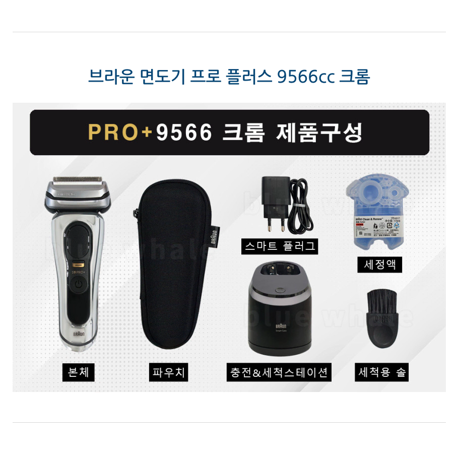 브라운 전기면도기 9 PRO+ 9566cc (미개봉/새제품)