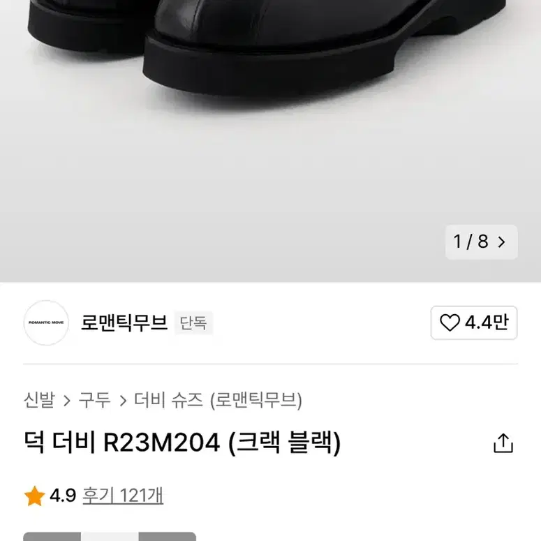 245 로맨틱무브 덕더비 블랙