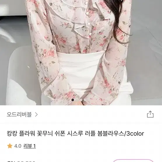 플라워 쉬폰 블라우스 핑크