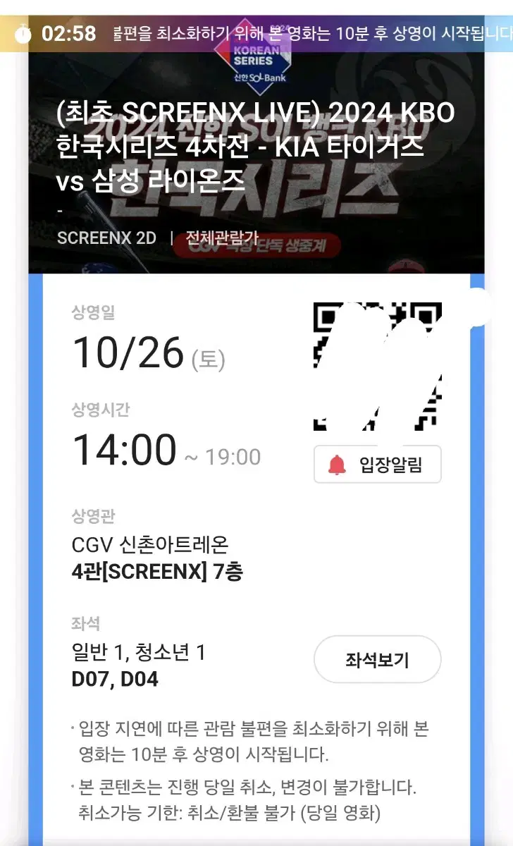 정가이하 급처)코시 4차전 cgv 신촌아트레온 스크린x관