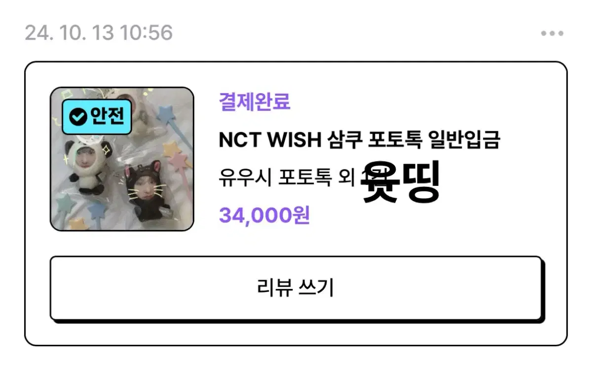 nct wish riku u wts phototalk wts!