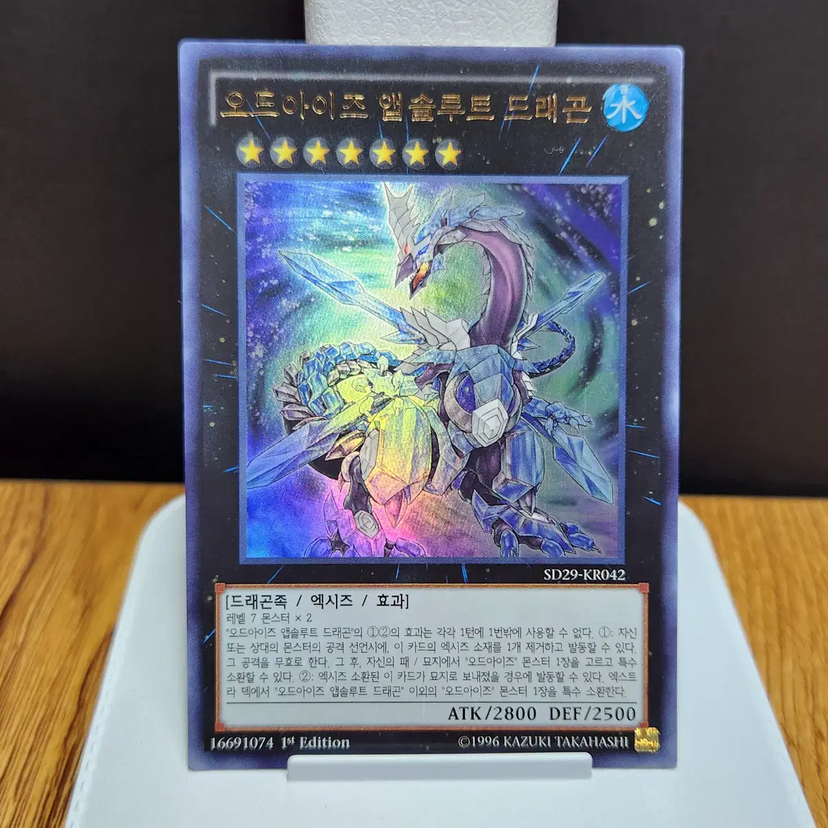 Odd Eyes Absolute Dragon (SD29-EN042) 1st Edition