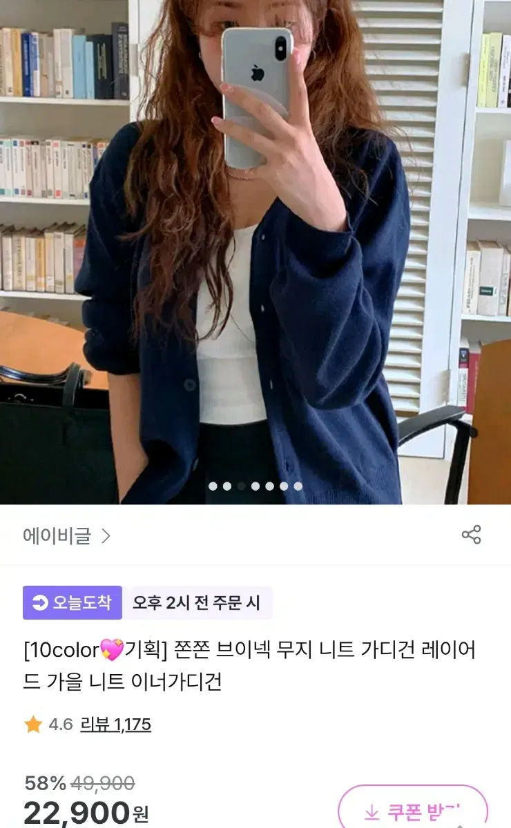 지그재그 에이비글 네이비 가디건