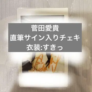 도키메키 선전부 토키선 스가타 아이키 사인 폴라로이드 사진