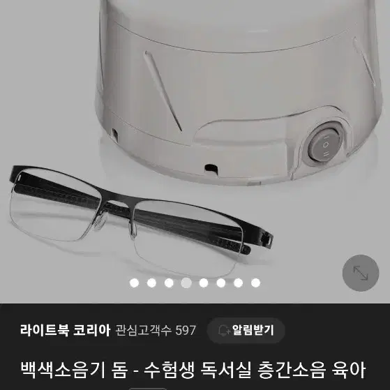 수험생 백색소음기 돔