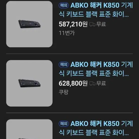 ABKO HACKER K850 앱코 키보드