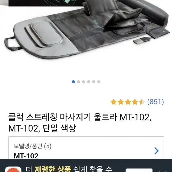 클럭 스트레칭 마사지기 울트라 MT-102 온열가능