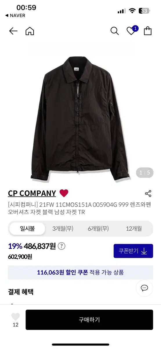 Cp company chrome-r 렌즈집업자켓 블랙 m