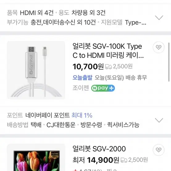 얼리봇 HDMI 미러링 케이블