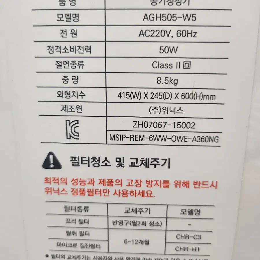 위닉스 공기청정기