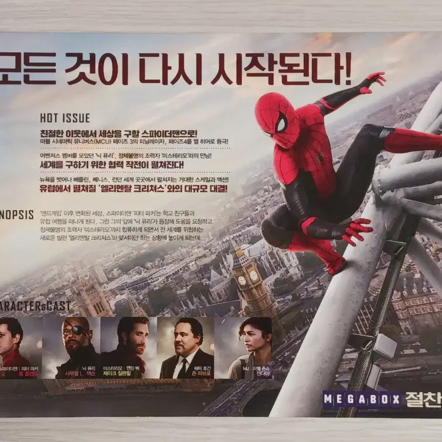 스파이더맨 파프롬홈C(2019년)전단지