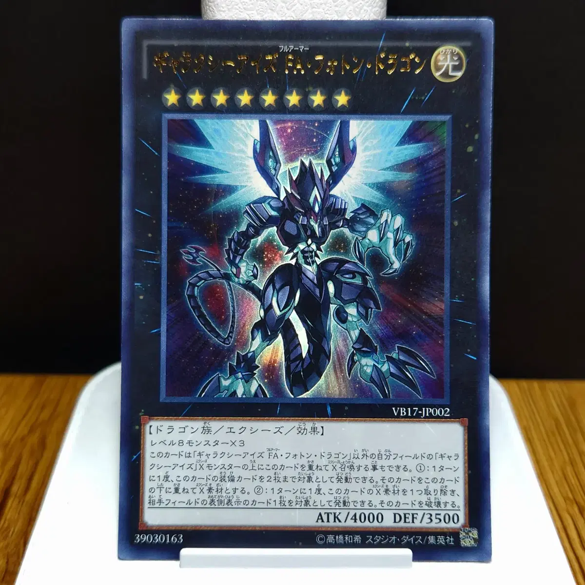 Galaxiize FA Photon Dragon (VB17-JP002)