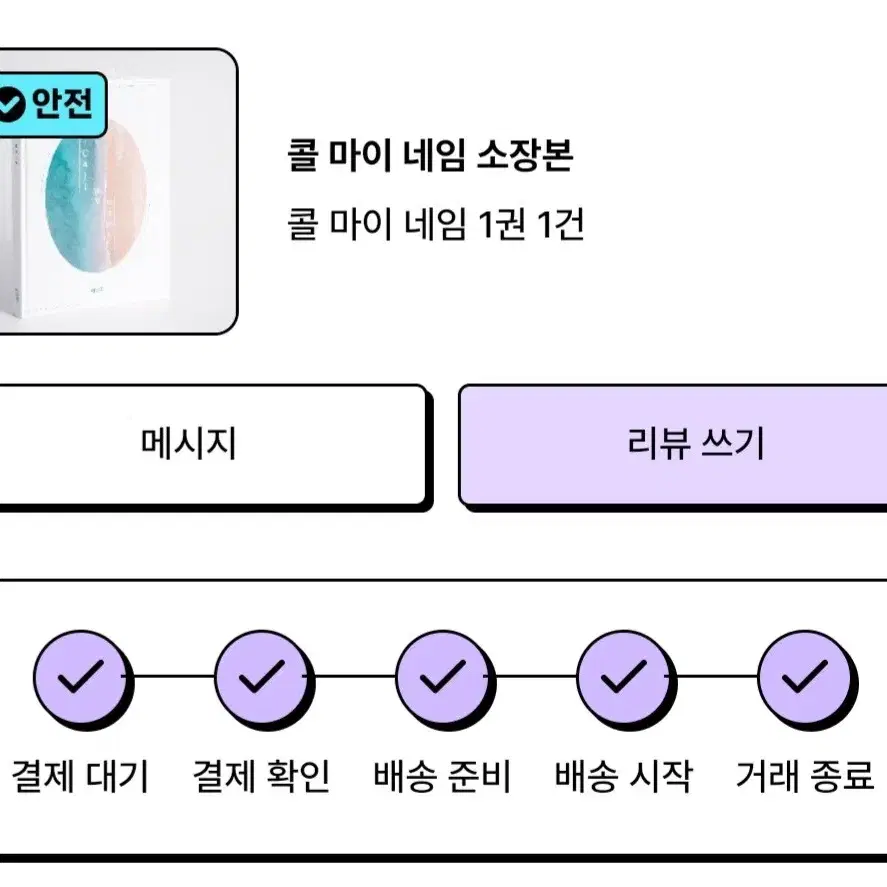 엔시티 콜마이네임 포타 소장본 양도