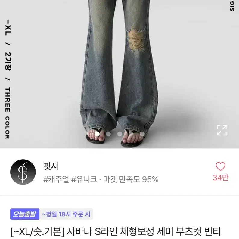 사바나 세미 부츠컷 빈티지 워싱 데님 팬츠 구제 디스트로이 청바지