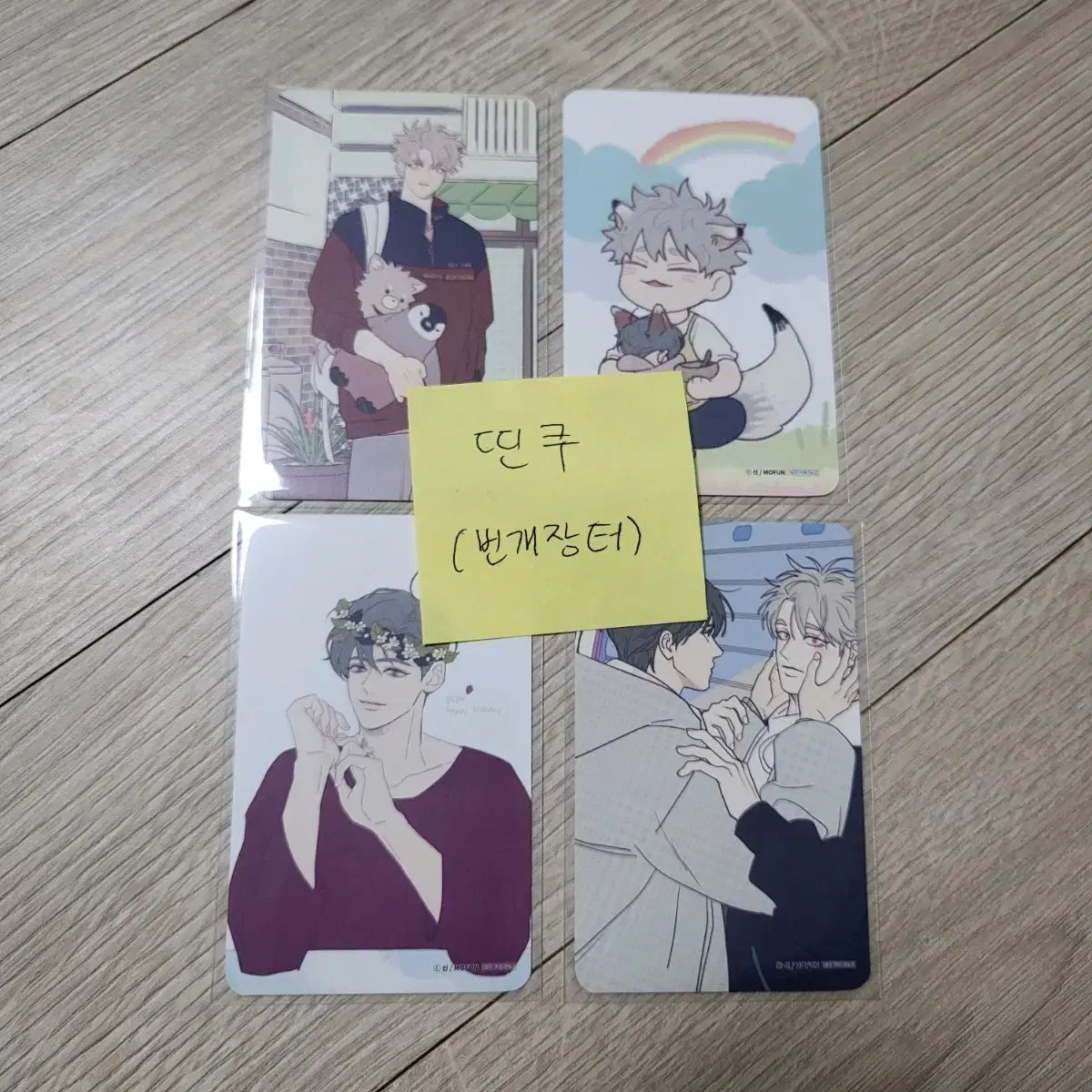 도깨비도수풀있어야모이다 도수풀 모펀 방포 방문포토카드 photocard bulk wts