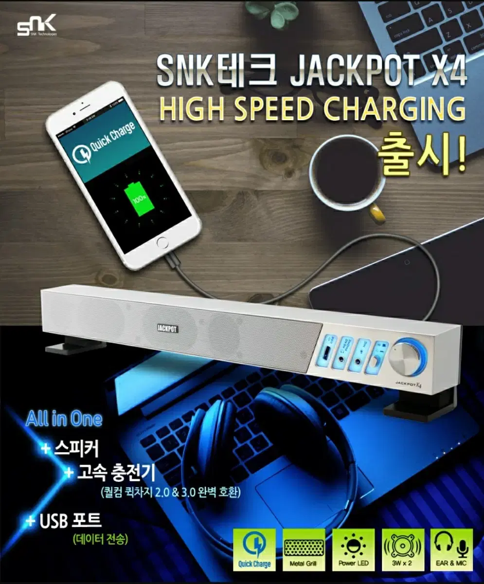 jackpot x4 사운드바  스피커 스마트폰 고속충전가능