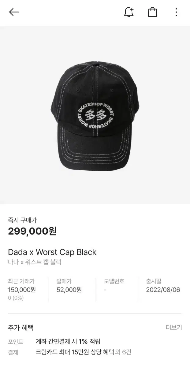 다다 x 워스트 캡 블랙 Dada x Worst Cap Black