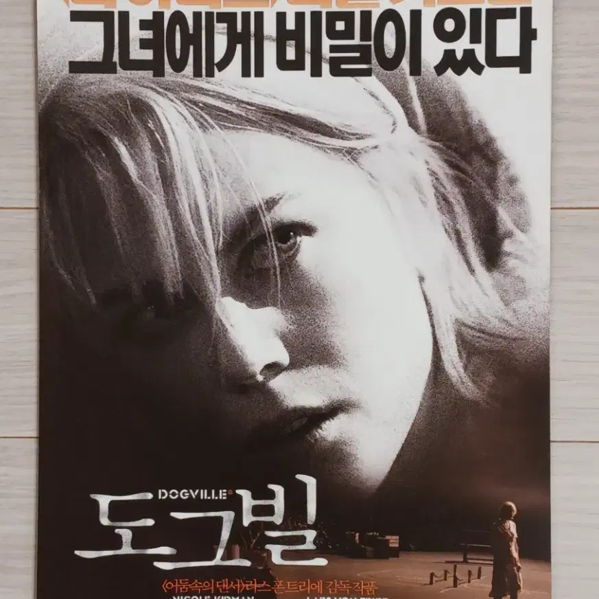 라스폰트리에 감독 니콜키드먼 도그빌(2003년)전단지