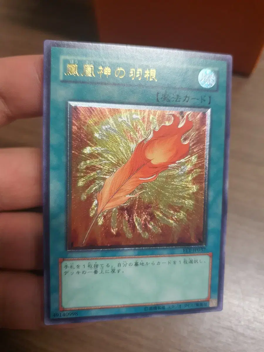 Yugioh Phoenix God's Feather First Edition Ultimate