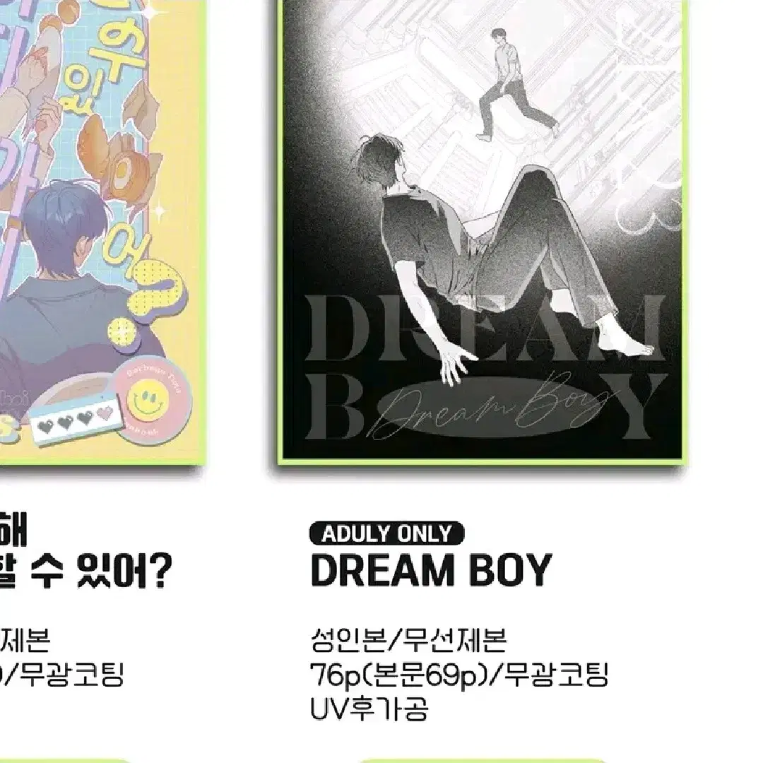 [구매] 뱅쫑온 뱅쫑온리전 동인천티라노님 회지 Dream boy 드림보이