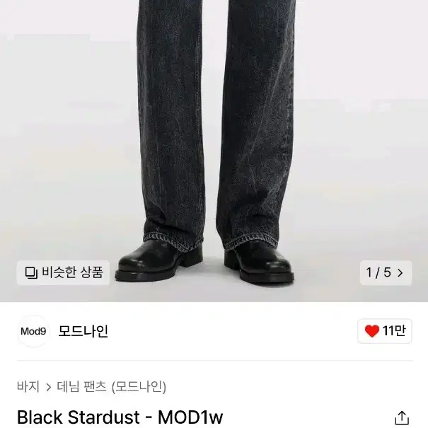 모드나인 black stardust 30