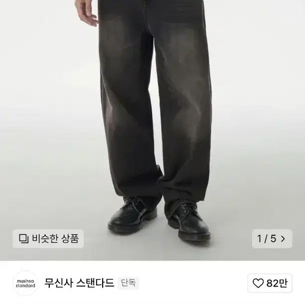 무신사 스탠다드 루즈 배기 데님 팬츠 러스티 블랙 27