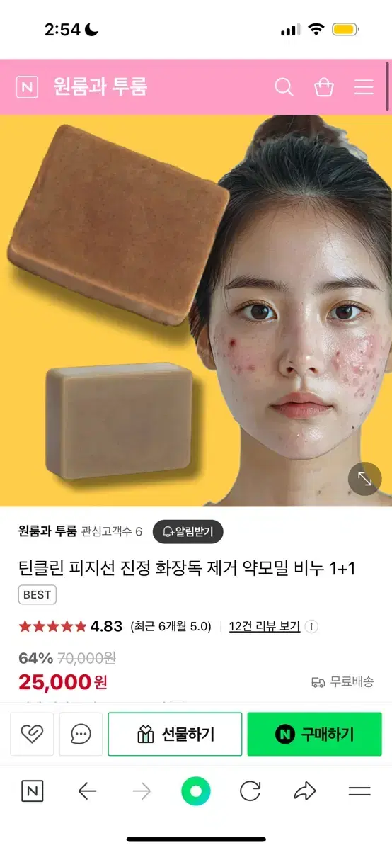 같이 사실분 틴클린 비누