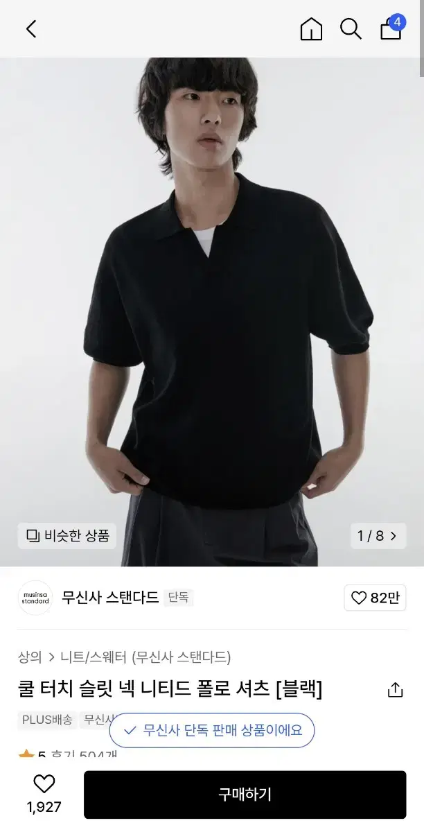 무신사 스탠다드 쿨 터치 슬릭 넥 니티드 폴로 셔츠 블랙 M