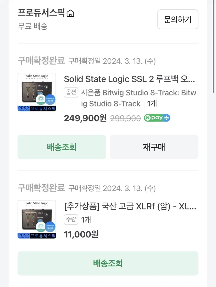 ssl2 인터페이스 오인페