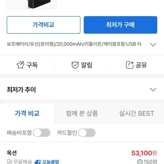 고속 보조배터리 20000