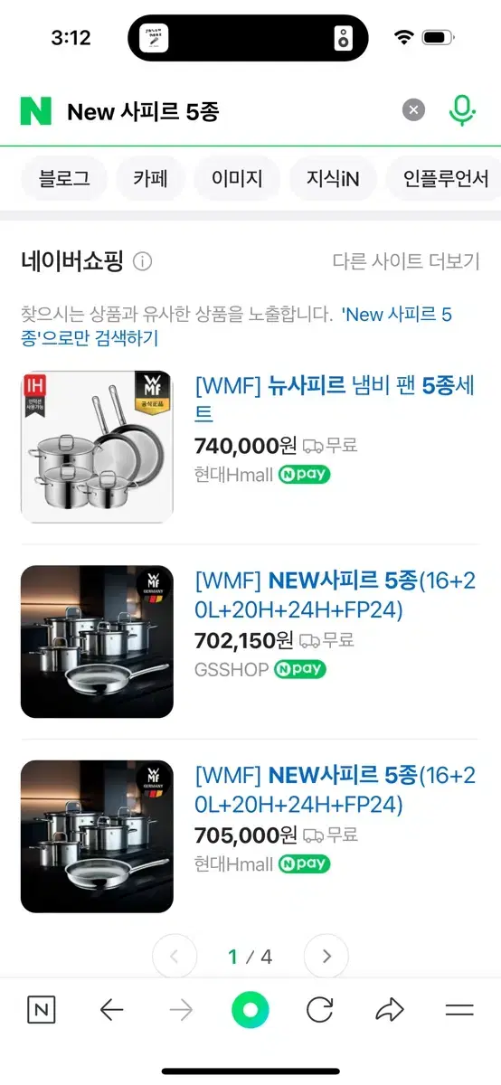 [WMF] 뉴사피르 냄비 팬 5종세트