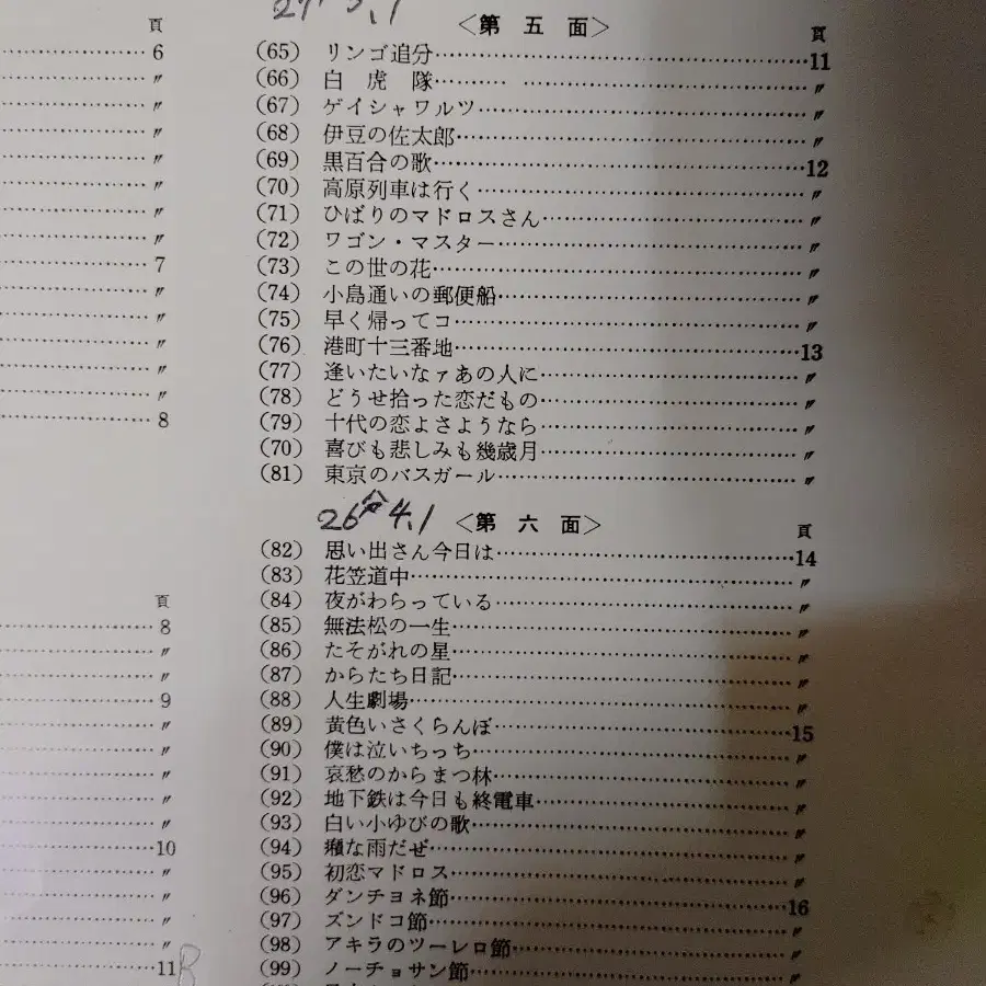 일본가요 3LP 음반 1 (LP 턴테이블 오디오 앰프