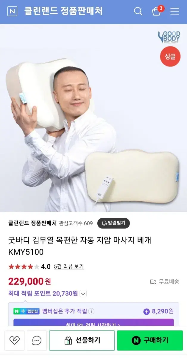 굿바디 김무열 안마베개