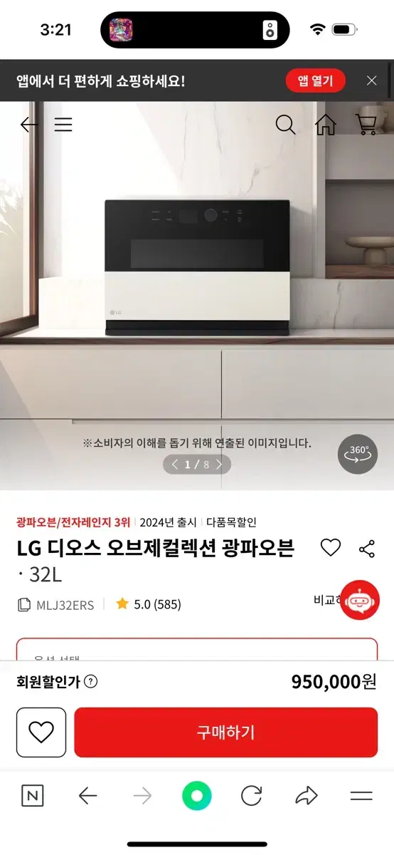 LG 디오스 오브제컬렉션 광파오븐 32L