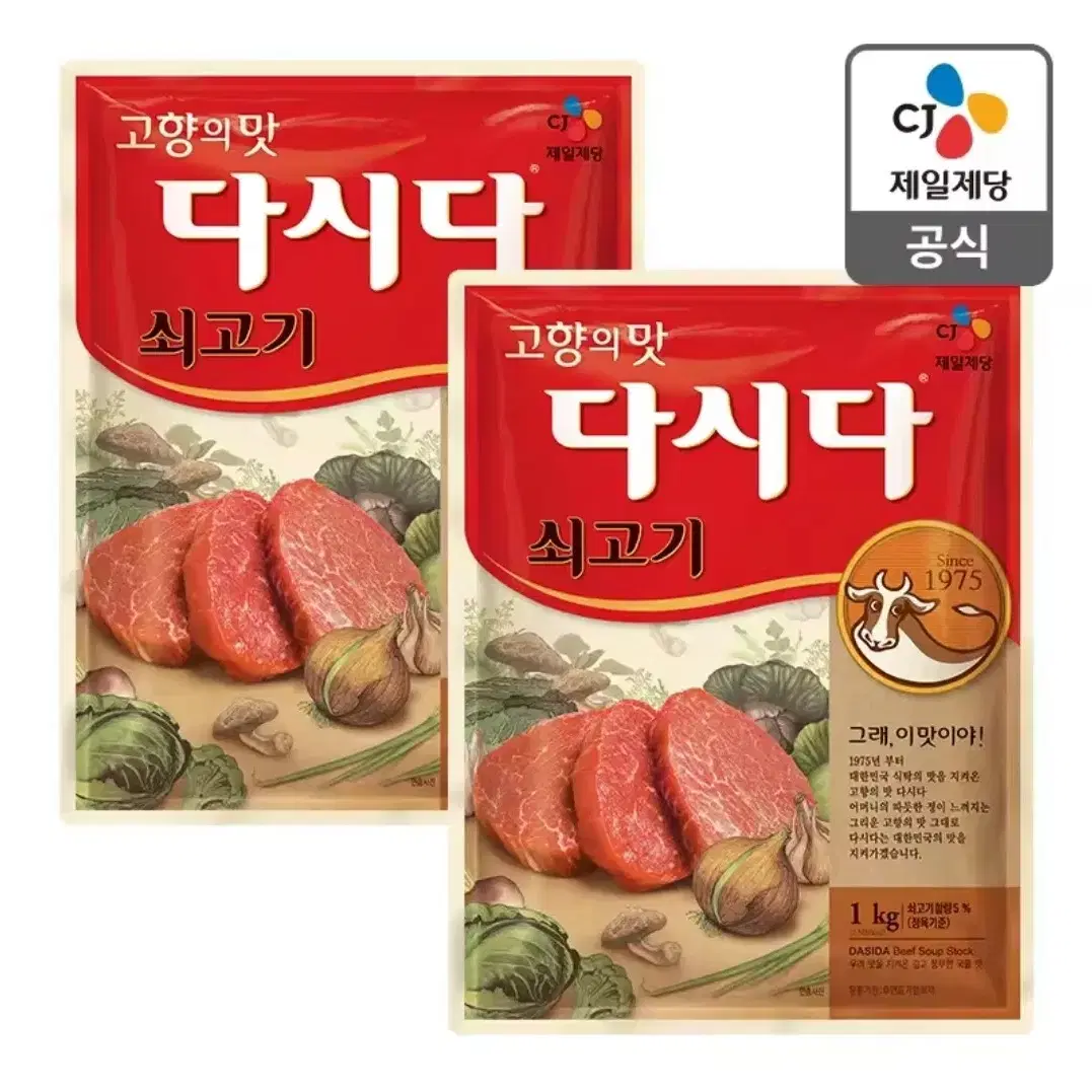 다시다 쇠고기 1kg 2개