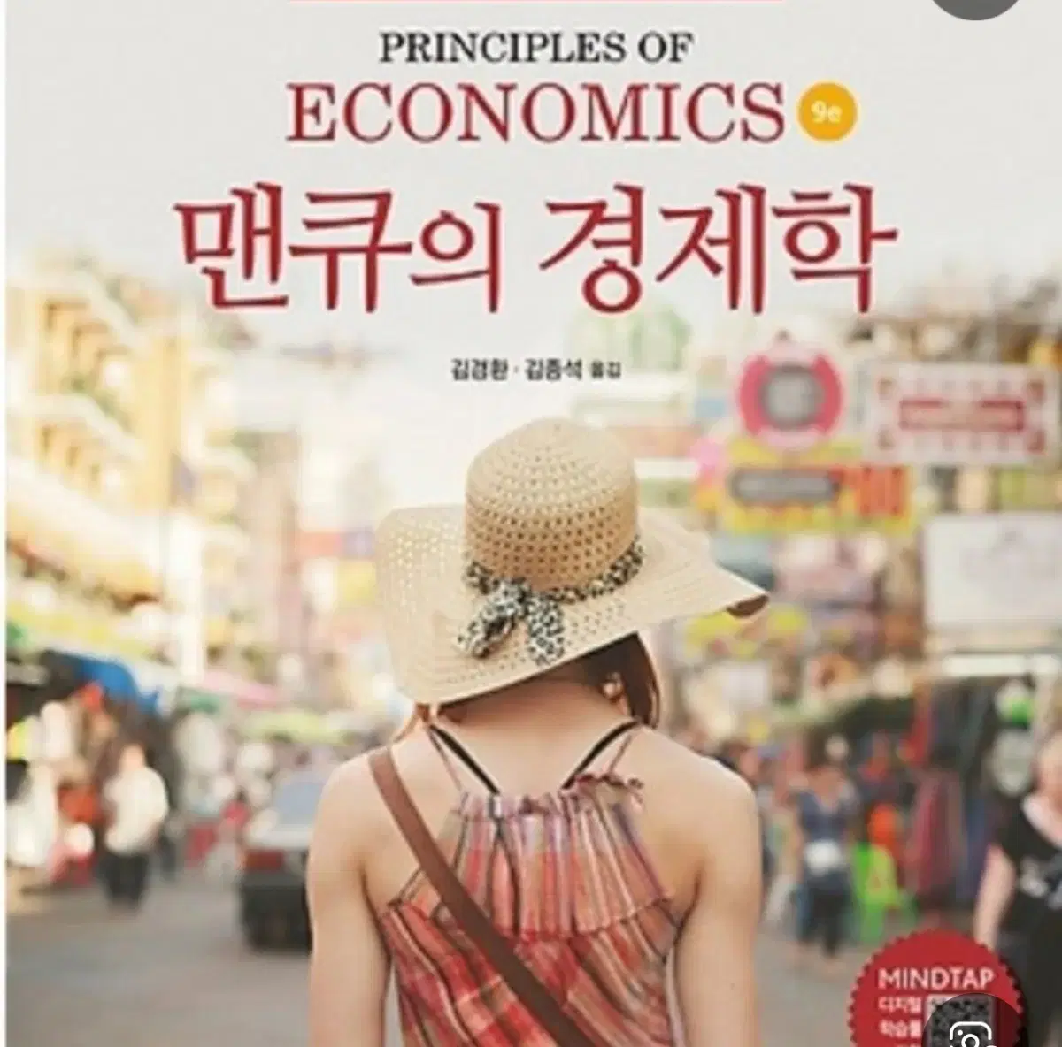 맨큐의경제학