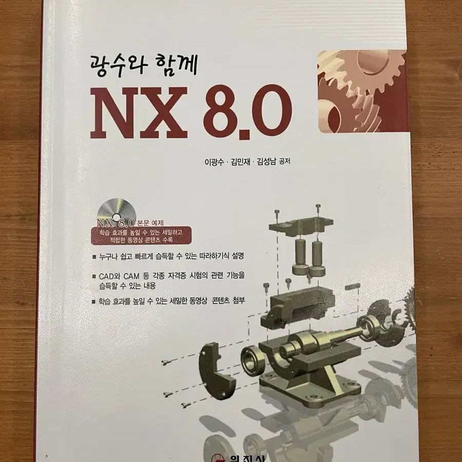 광수와 함께 NX 8.0 - 이광수 외