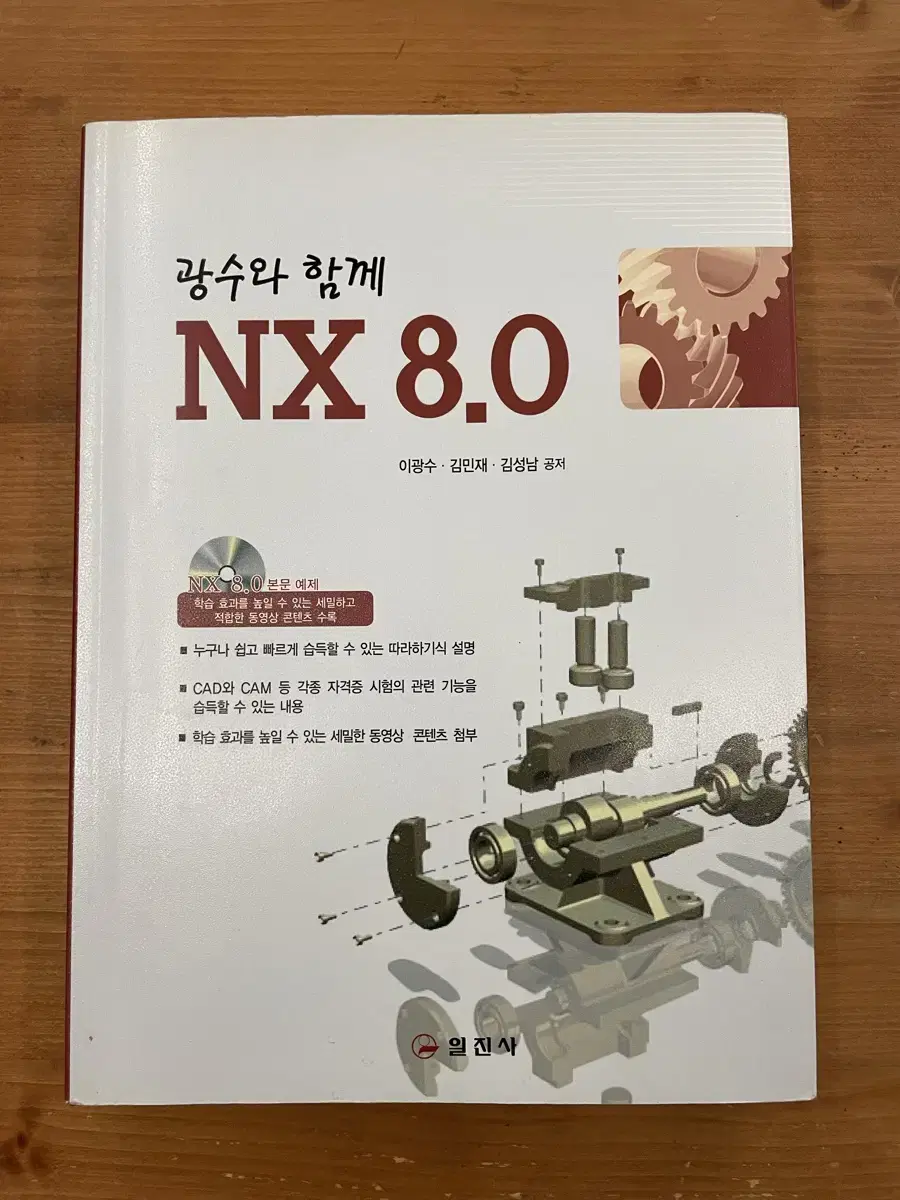 광수와 함께 NX 8.0 - 이광수 외