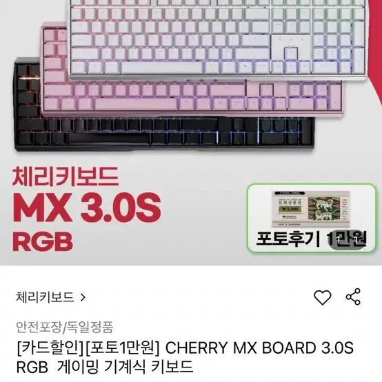 (새상품급) 체리키보드 MX BOARD 3.0S RGB 키보드, 화이트