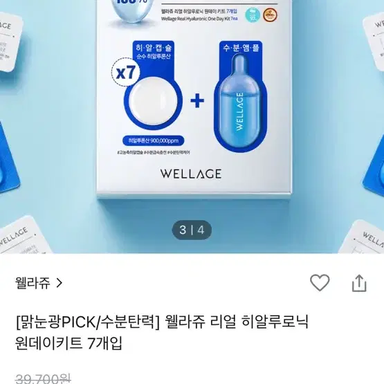 웰라쥬 키트 팝니다