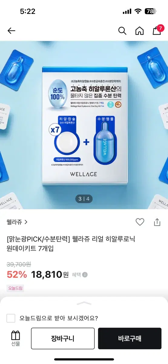 웰라쥬 키트 팝니다